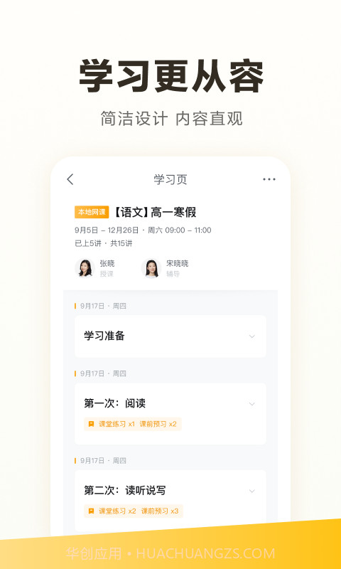 学家云HD截图4 学家云HD截图4