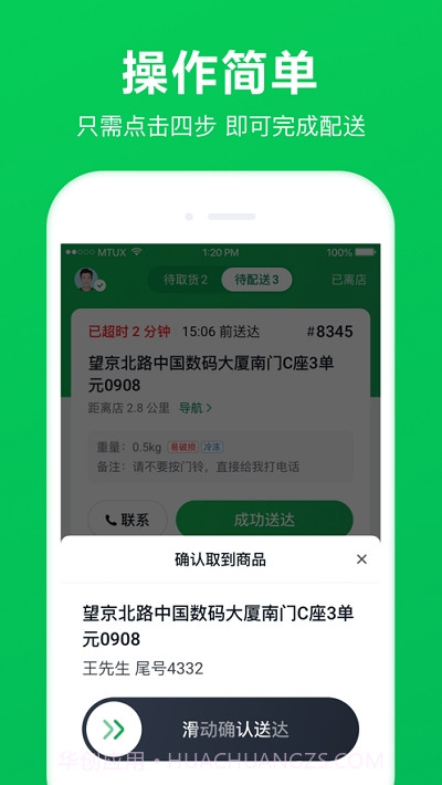 美团买菜骑士版截图4