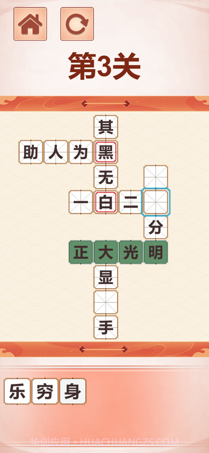 成语填词截图4 成语填词截图4