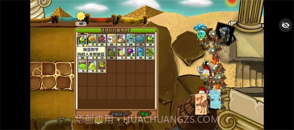 植物大战僵尸冒险之旅截图1 植物大战僵尸冒险之旅截图1