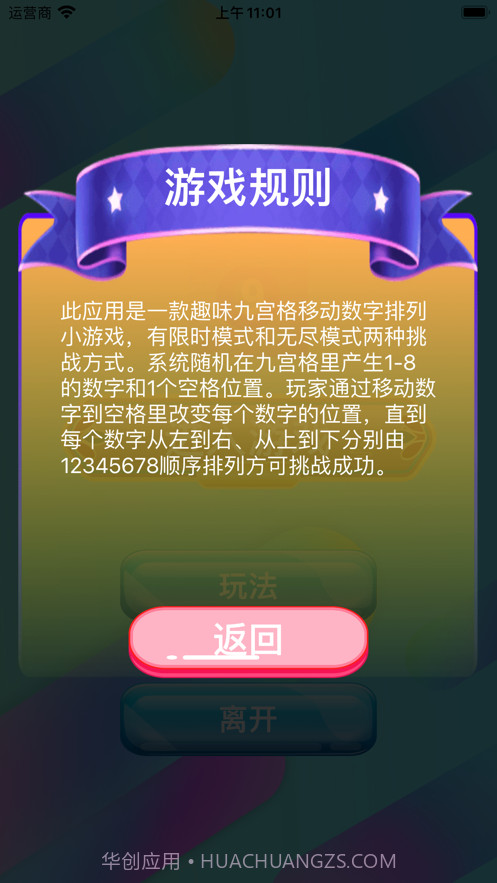 数字卡九宫格截图4 数字卡九宫格截图4