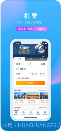 携程旅行截图3 携程旅行截图3