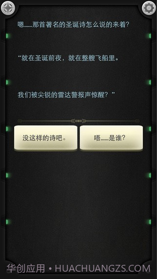 生命线3静夜汉化版截图3 生命线3静夜汉化版截图3