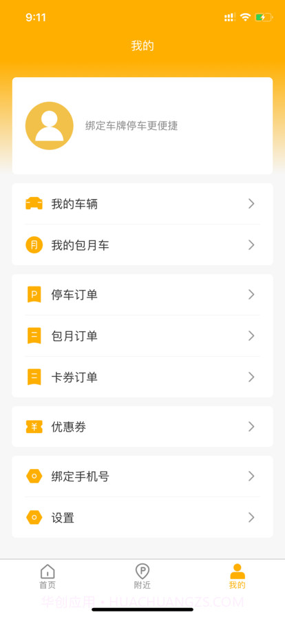 鄂州城控智停截图2 鄂州城控智停截图2