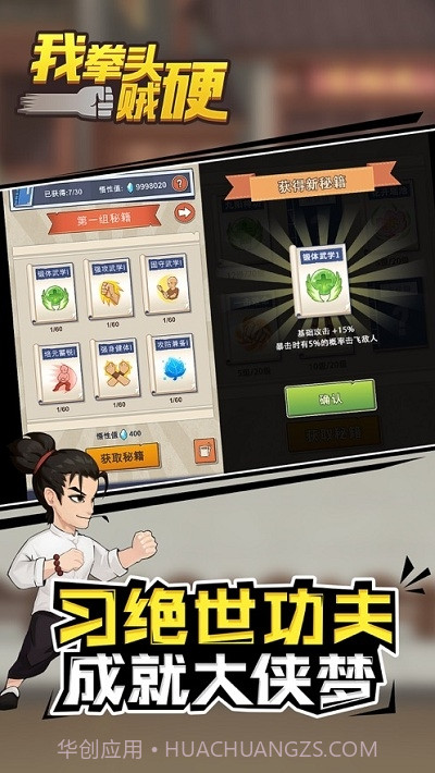 我拳头贼硬截图2 我拳头贼硬截图2