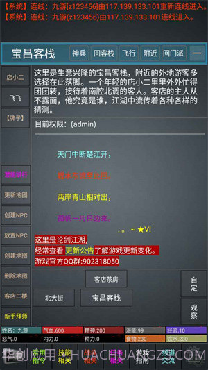 论剑江湖2截图1