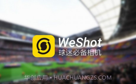WeShot 球迷相机截图3 WeShot 球迷相机截图3