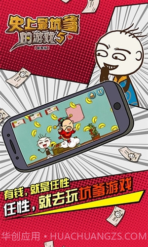 史上最坑爹的游戏5截图2 史上最坑爹的游戏5截图2