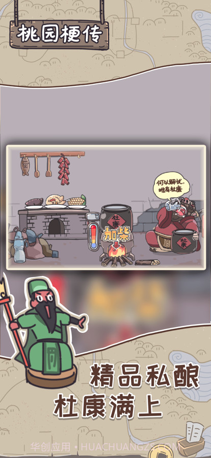 桃园梗传截图4 桃园梗传截图4