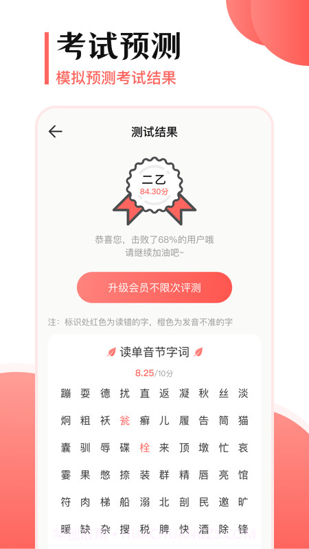 普通话考试宝截图4
