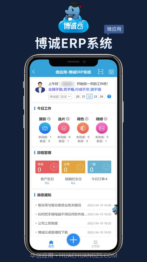 博诚云截图3 博诚云截图3