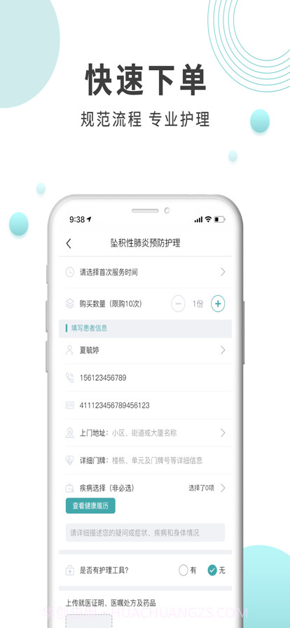 伊护士截图5 伊护士截图5