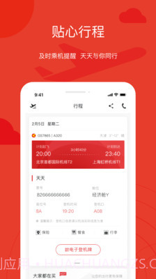 天津航空截图4 天津航空截图4