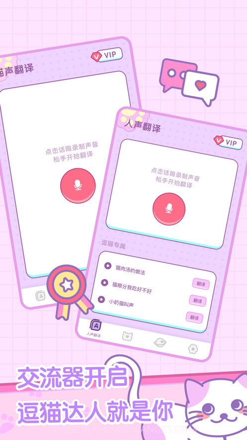 喵喵沟通交流器截图3 喵喵沟通交流器截图3