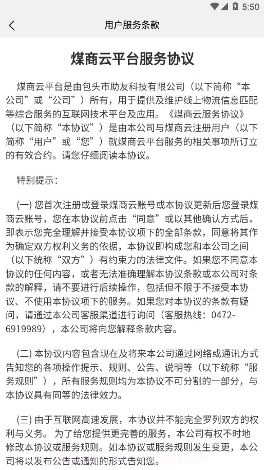 煤商云司机端截图1 煤商云司机端截图1