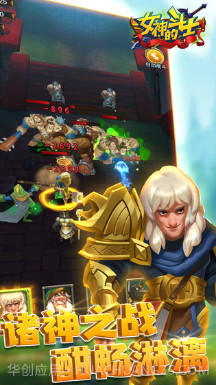 女神的斗士APP截图1 女神的斗士APP截图1