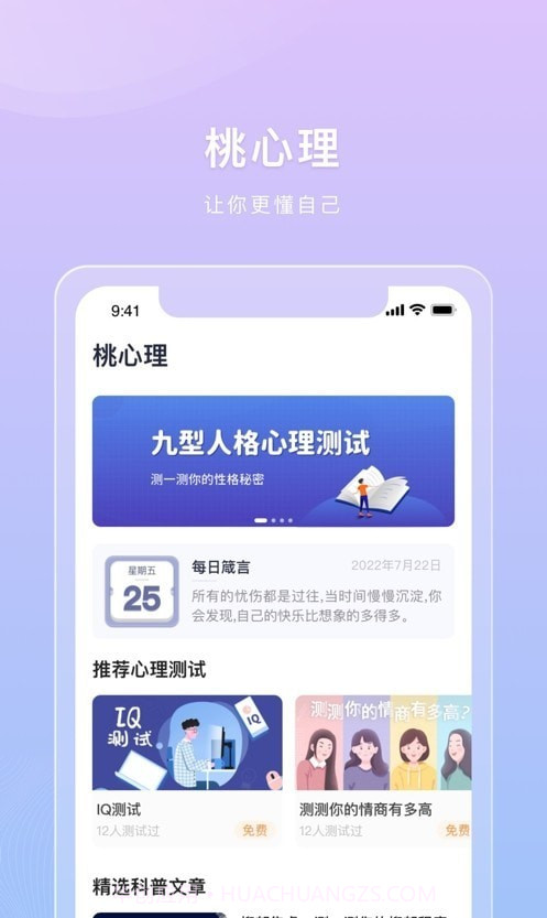 桃心理截图1 桃心理截图1