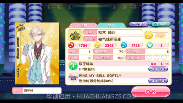 ICHU偶像进行曲截图3 ICHU偶像进行曲截图3