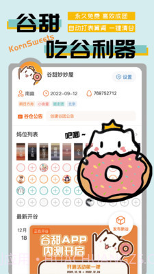 谷甜截图5 谷甜截图5