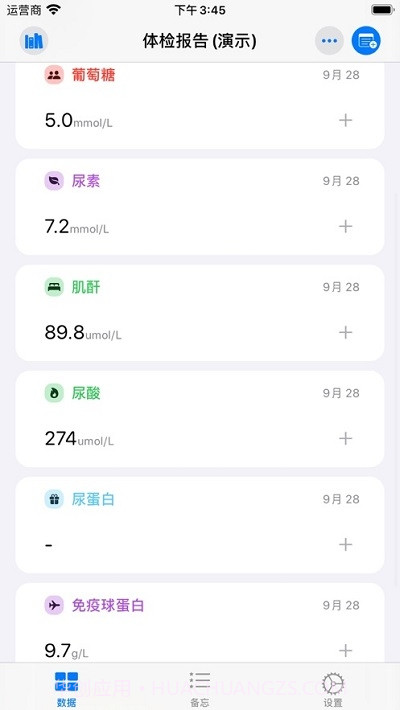 健康笔记截图1 健康笔记截图1