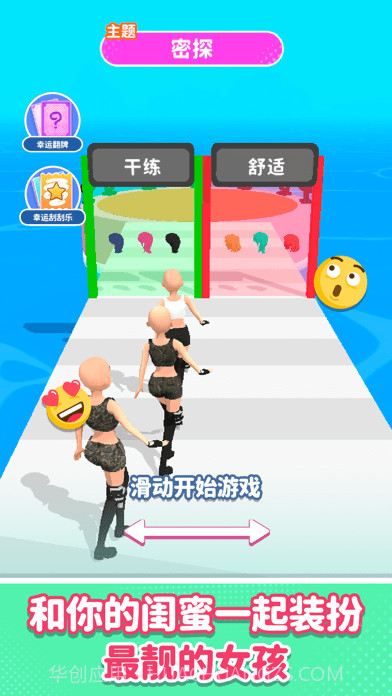 闺蜜谁最美截图2 闺蜜谁最美截图2