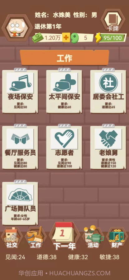 退休生活模拟器截图3