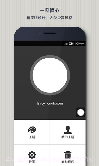 Easy Touch截图3 Easy Touch截图3