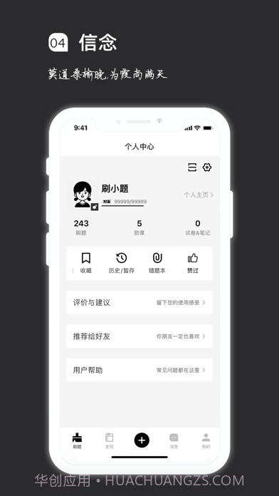 疯狂刷题截图4