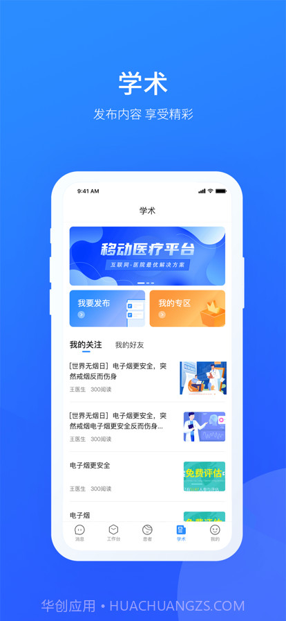 名医工作室截图4 名医工作室截图4