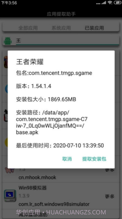安卓应用提取助手截图2 安卓应用提取助手截图2