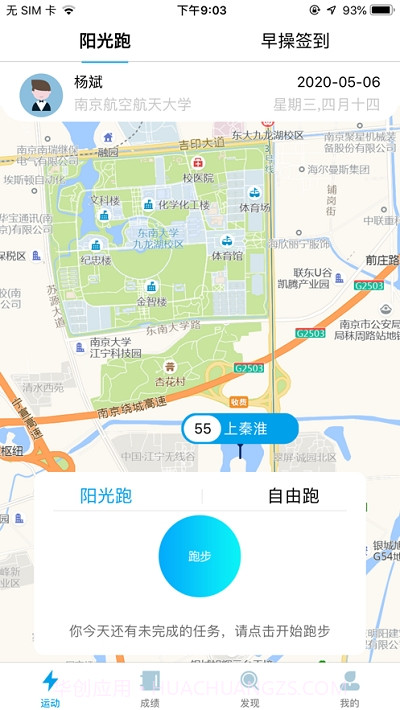 龙猫校园阳光跑截图4 龙猫校园阳光跑截图4