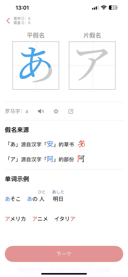 日语五十音君学日语轻松入门截图3