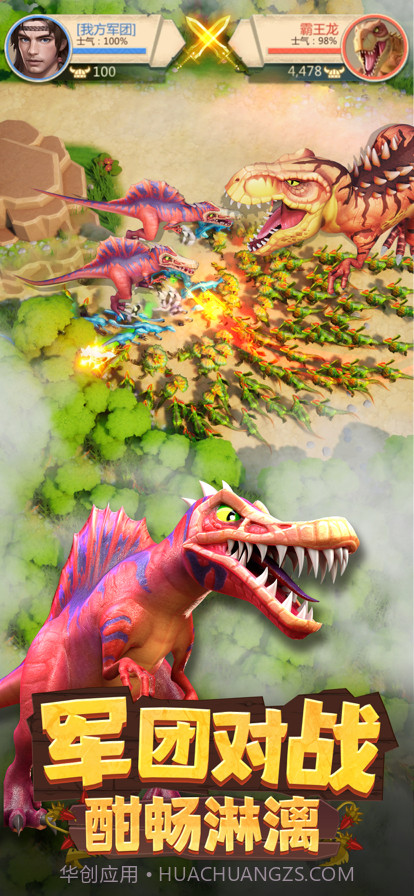 侏罗纪军团截图5