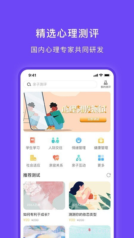 豸惠心理截图3 豸惠心理截图3