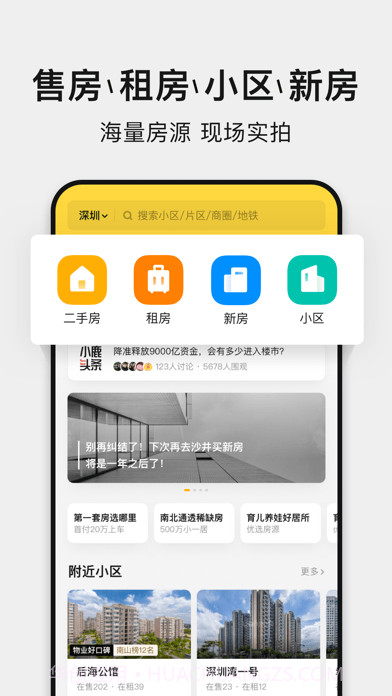 小鹿选房截图4 小鹿选房截图4