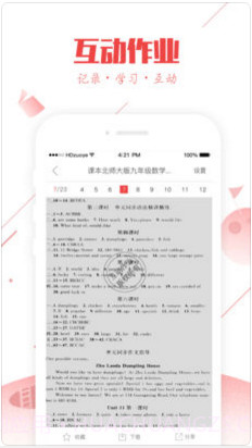 互动作业截图4 互动作业截图4