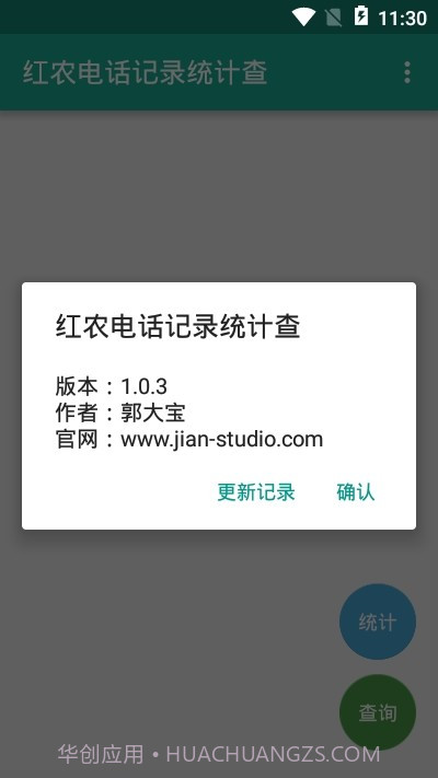 红农电话记录统计查截图1 红农电话记录统计查截图1