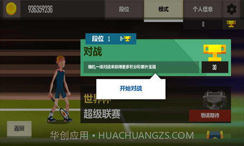 羽毛球高手截图1 羽毛球高手截图1