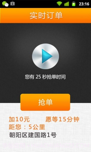嘀嘀打车—司机端截图2 嘀嘀打车—司机端截图2
