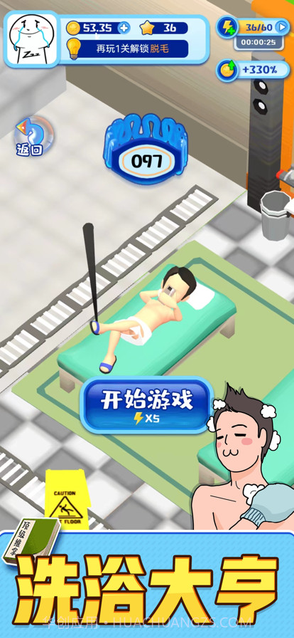 老板搓个澡截图5 老板搓个澡截图5