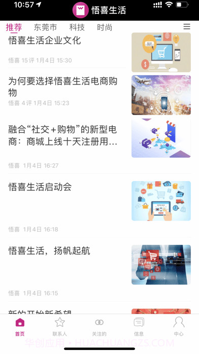 悟喜生活截图2 悟喜生活截图2