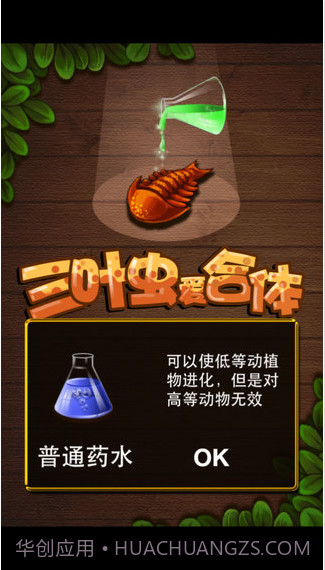 三叶虫爱合体截图2