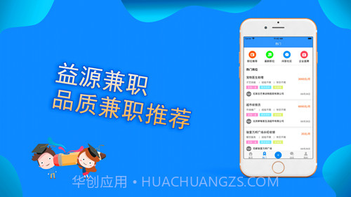 益源兼职截图1