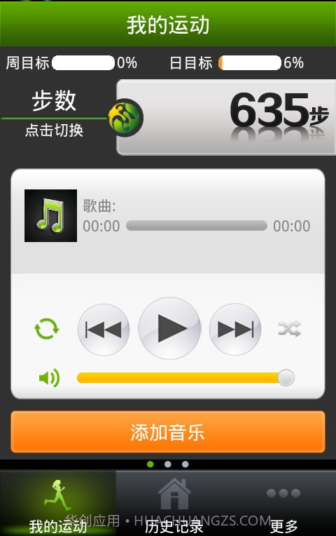 咕咚健身iphone版截图3