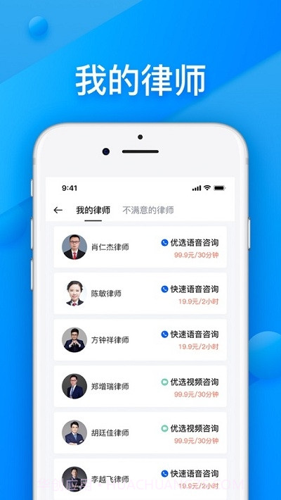百姓律师截图1 百姓律师截图1