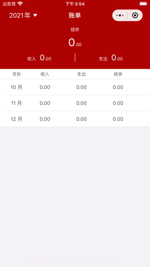 楠楠爱记账截图2