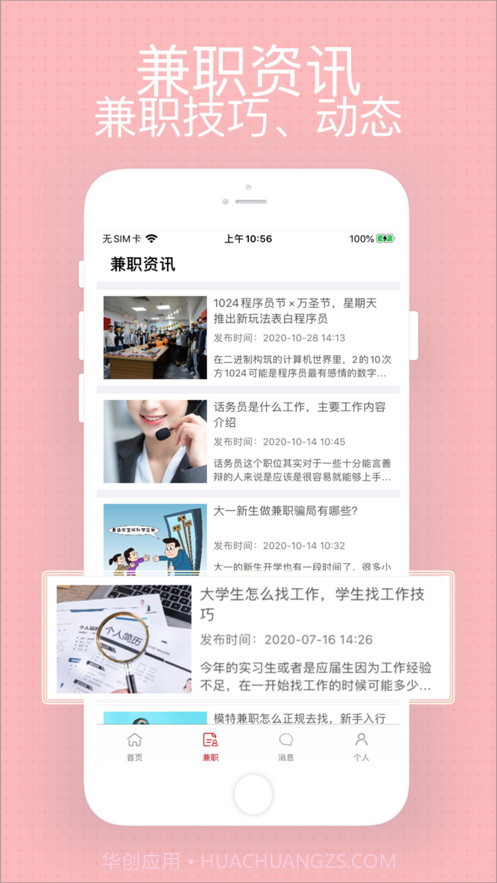 星期天兼职截图2 星期天兼职截图2