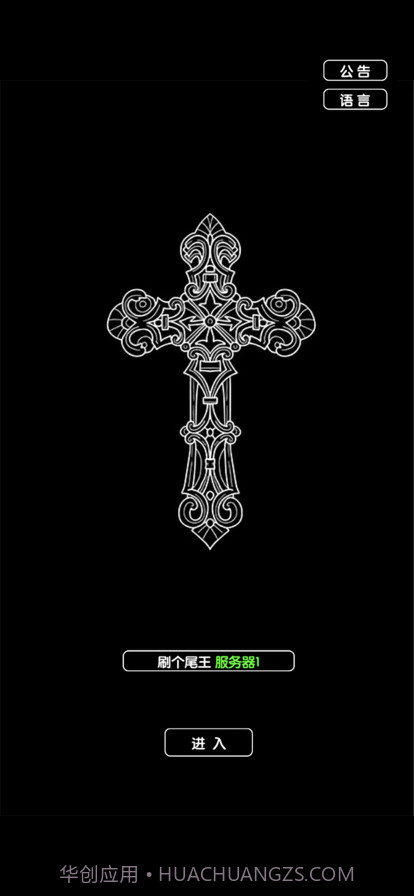 刷个尾王截图9 刷个尾王截图9