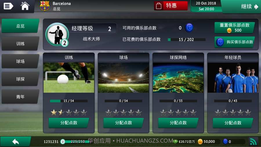 SM2020足球经理截图1 SM2020足球经理截图1