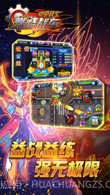 铠甲战士之燃烧战车截图1 铠甲战士之燃烧战车截图1